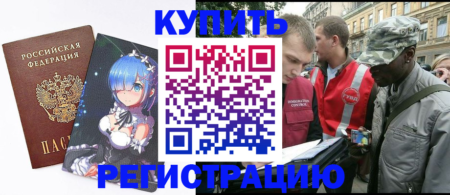 временная регистрация недорого в Свирске